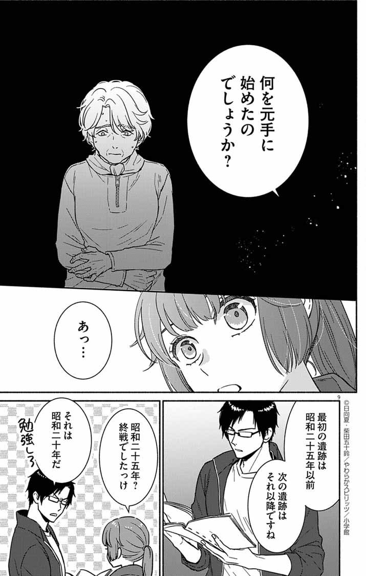 Page 9