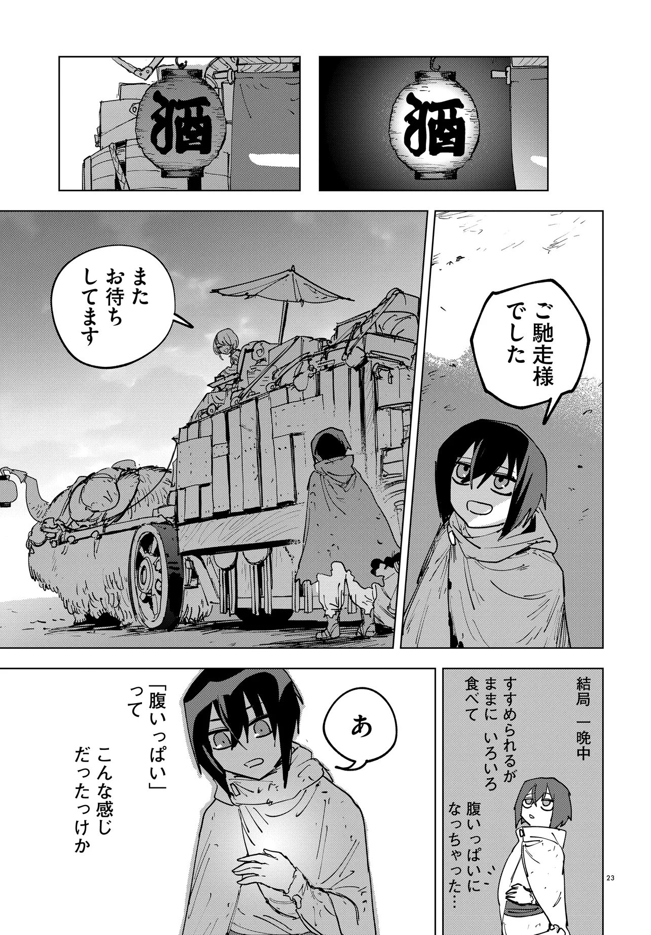 Page 23