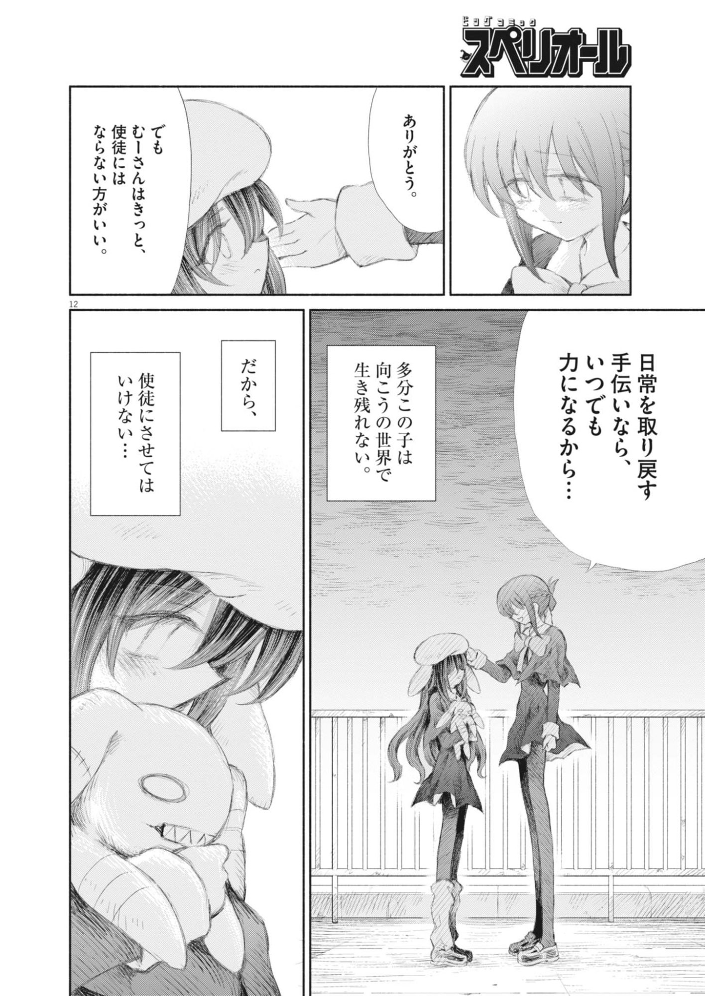 Page 12