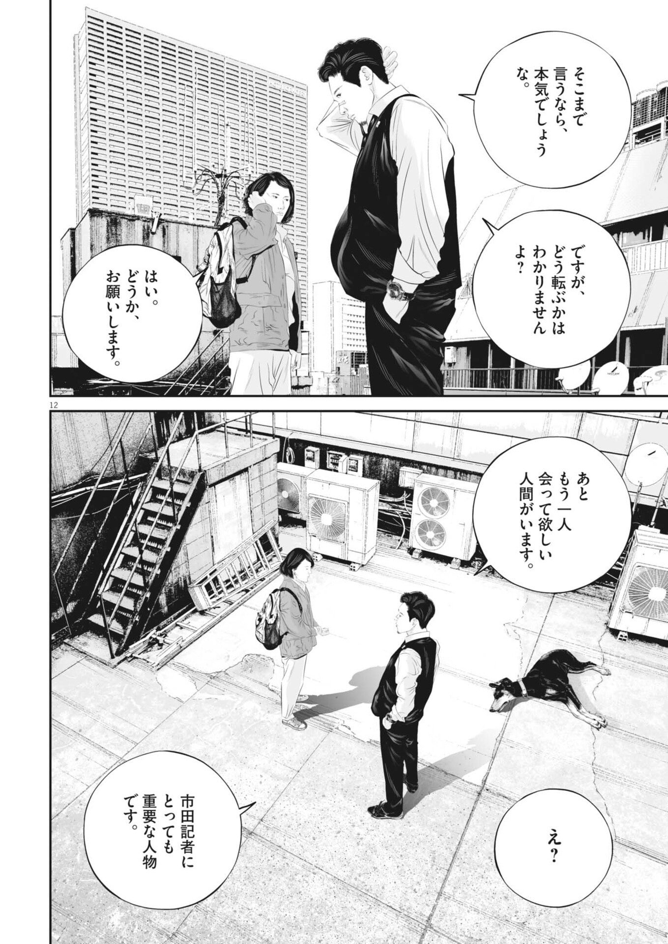 Page 12