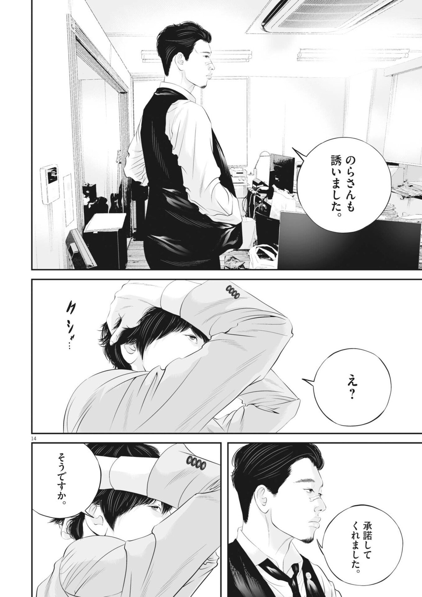 Page 14
