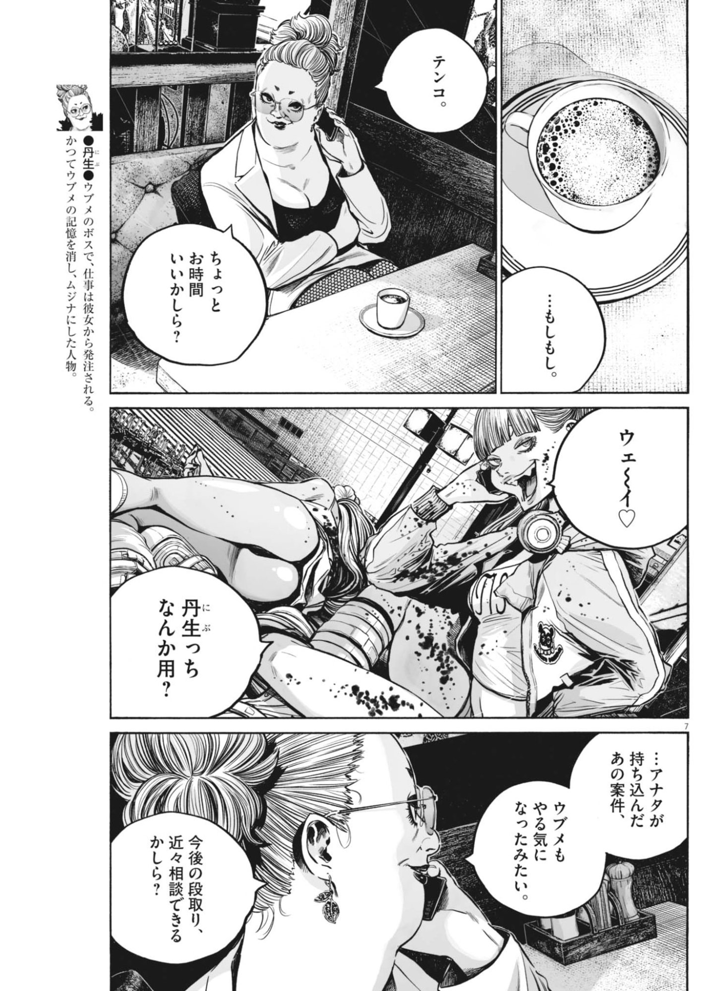 Page 7
