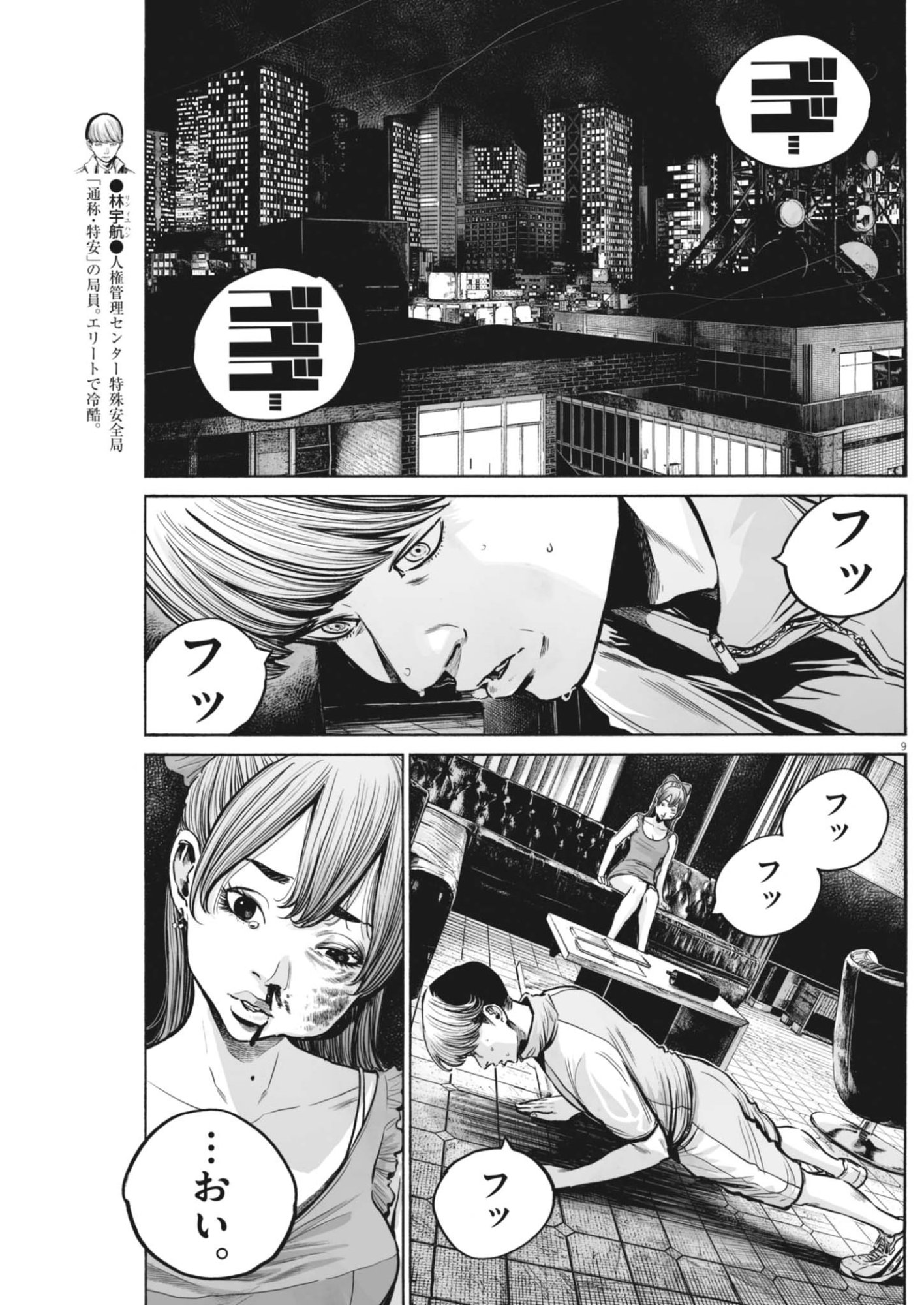 Page 9