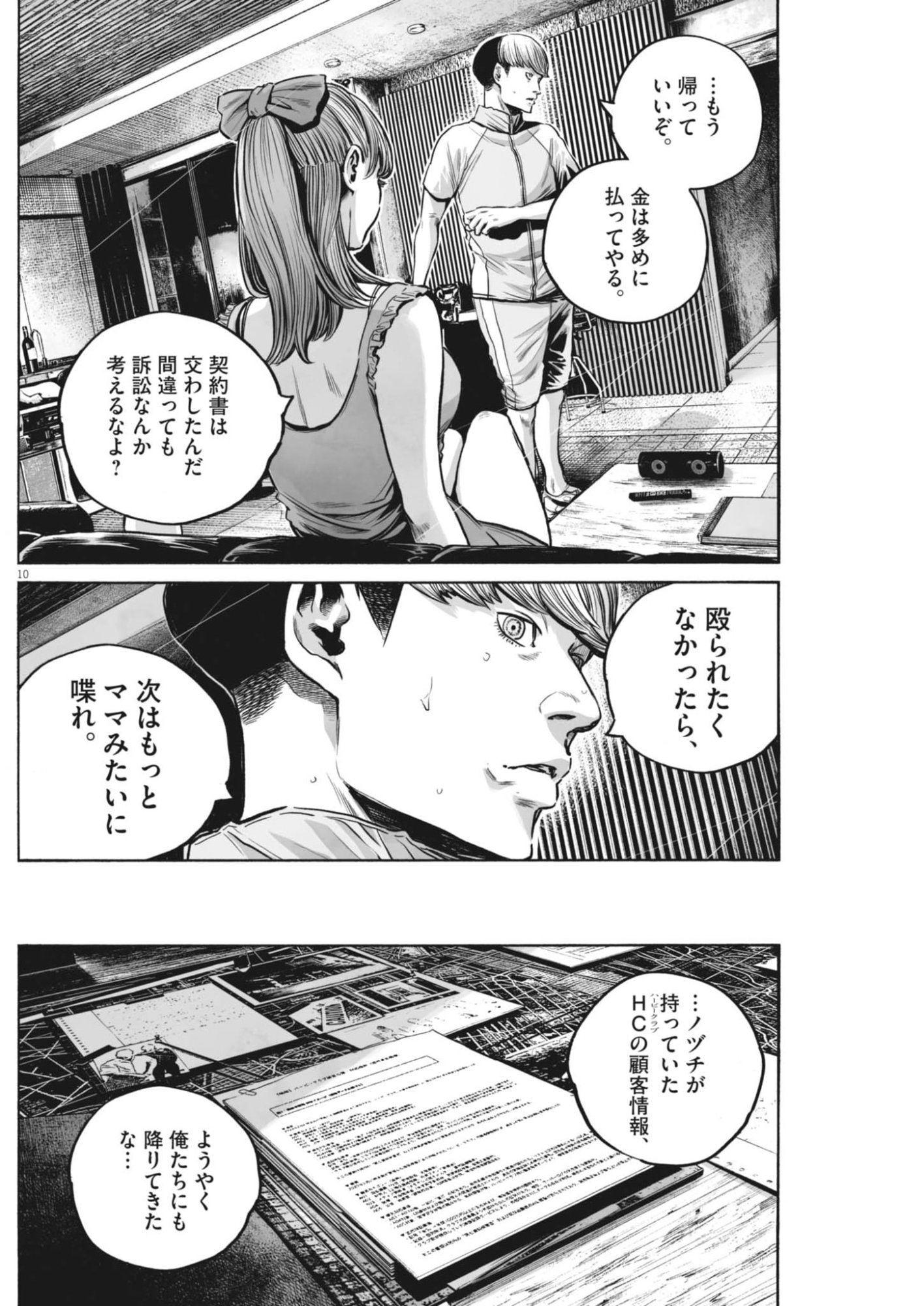 Page 10