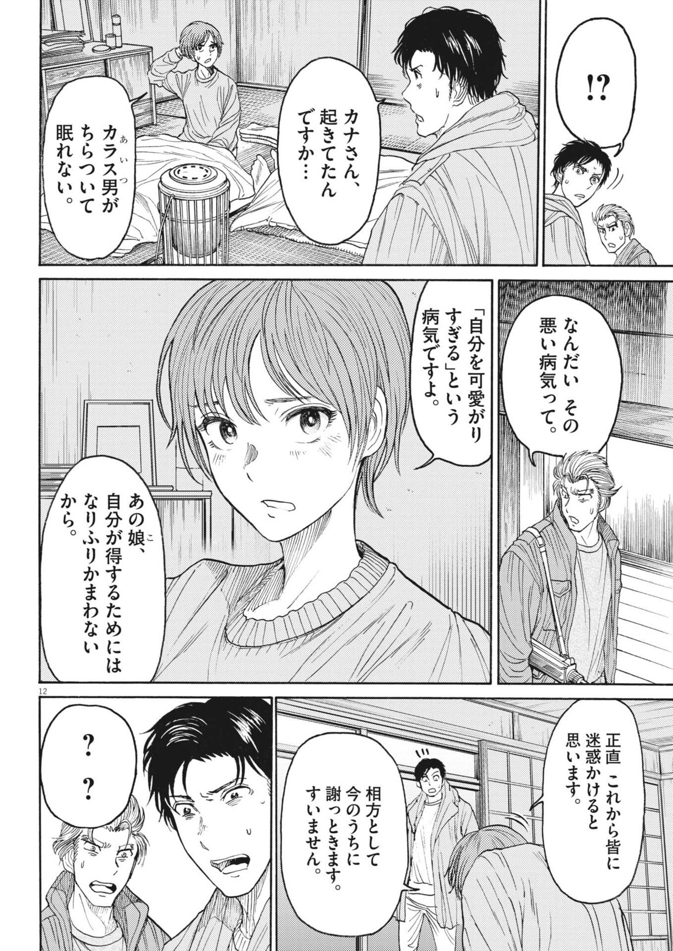 Page 12