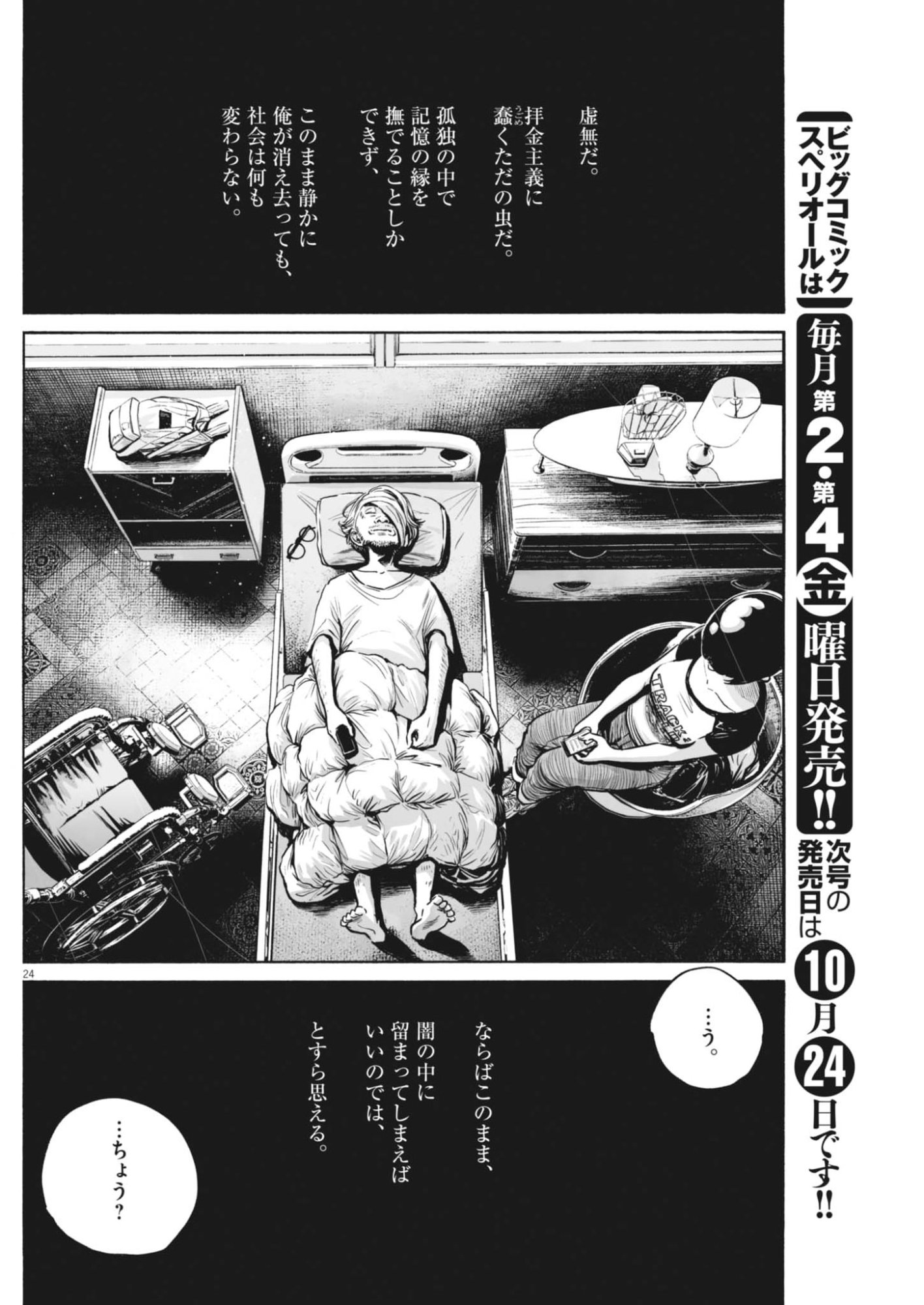 Page 24