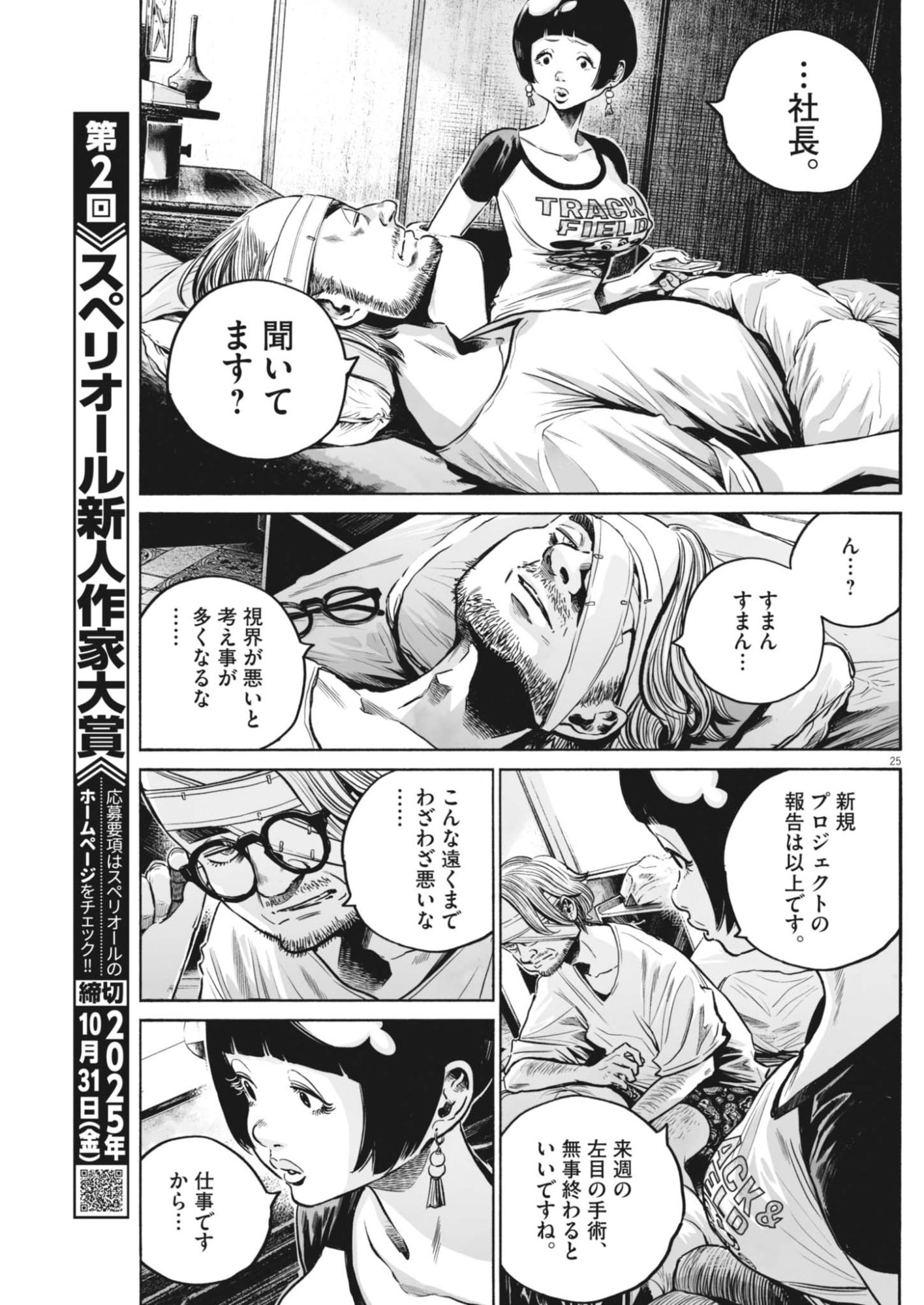 Page 25