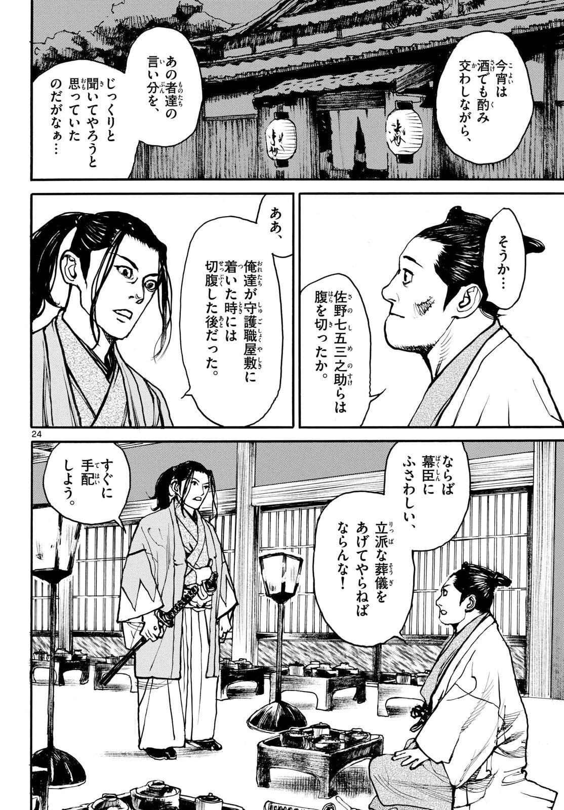 Page 24
