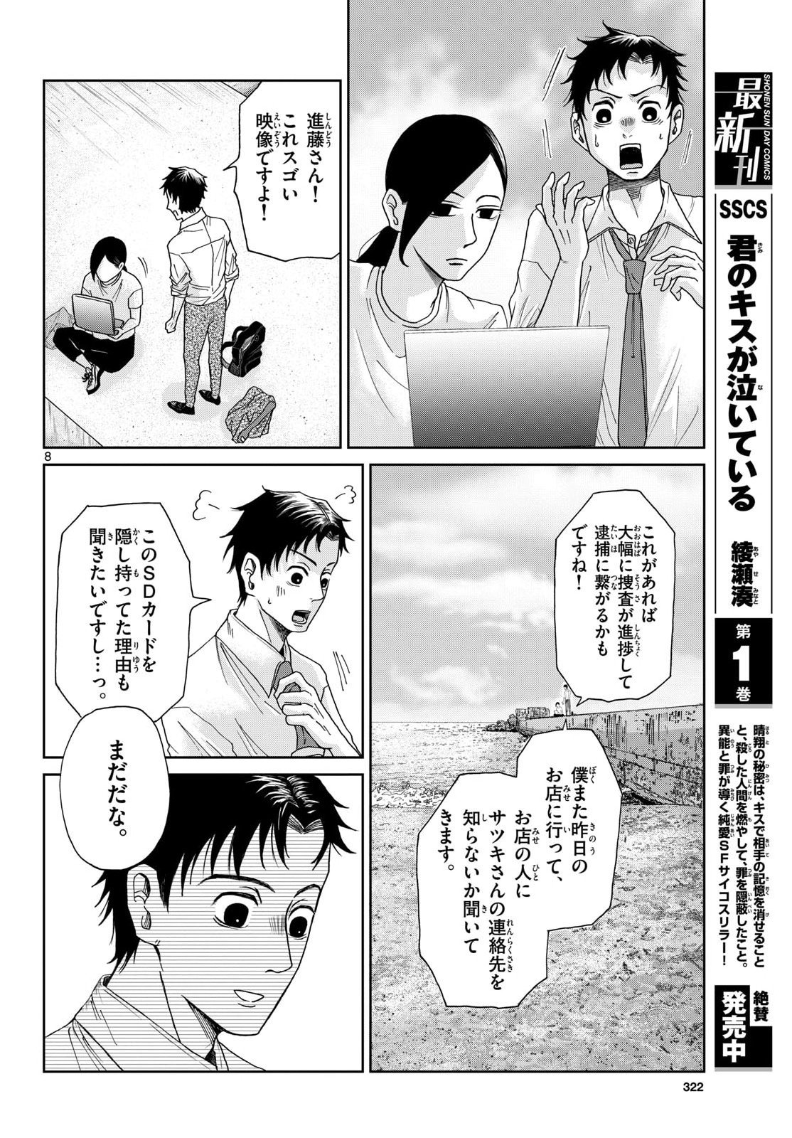 Page 8