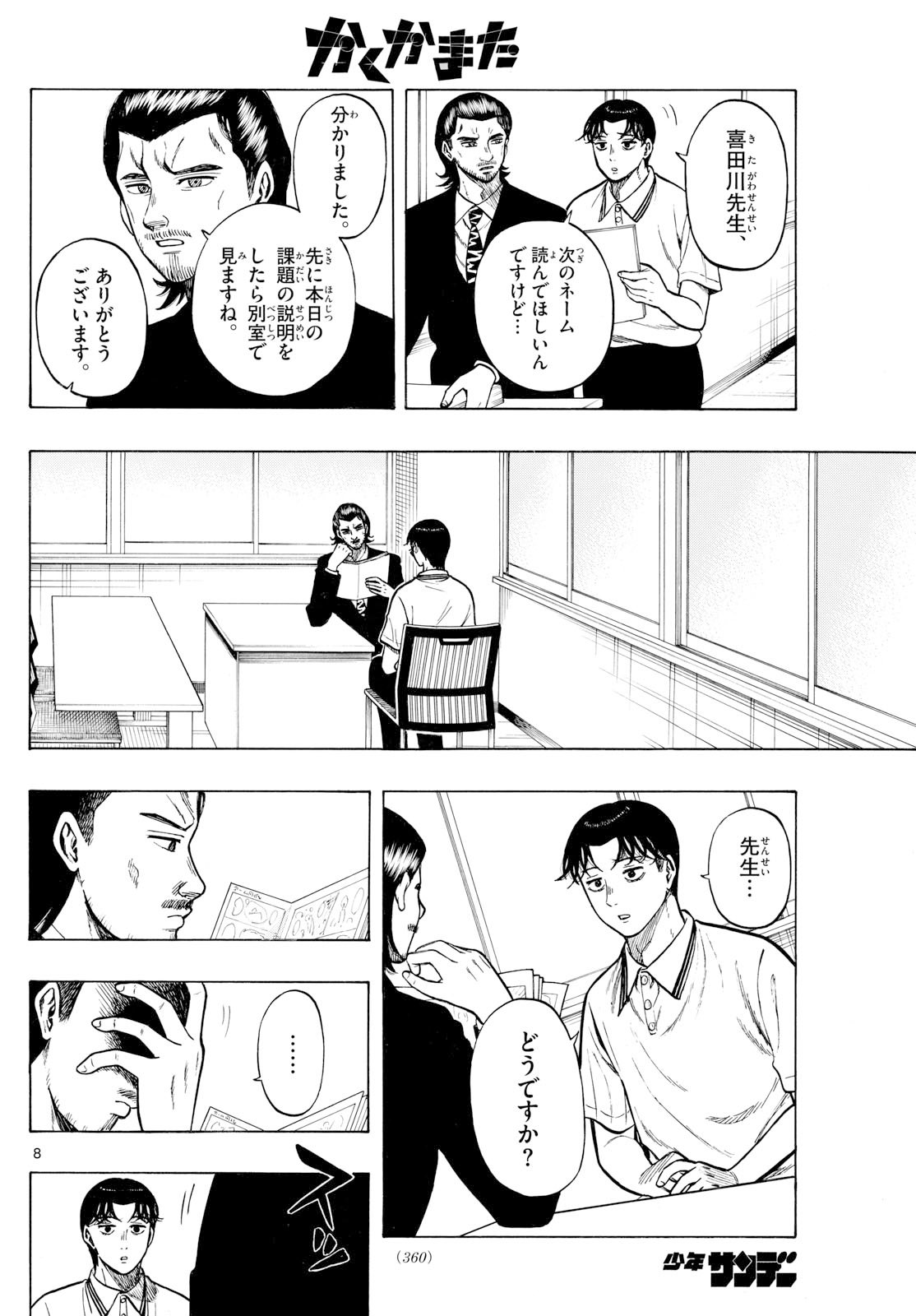 Page 8