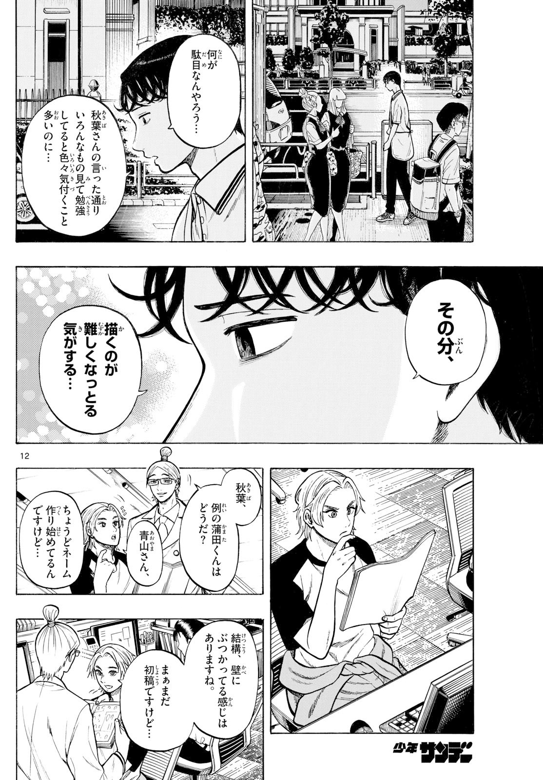 Page 12