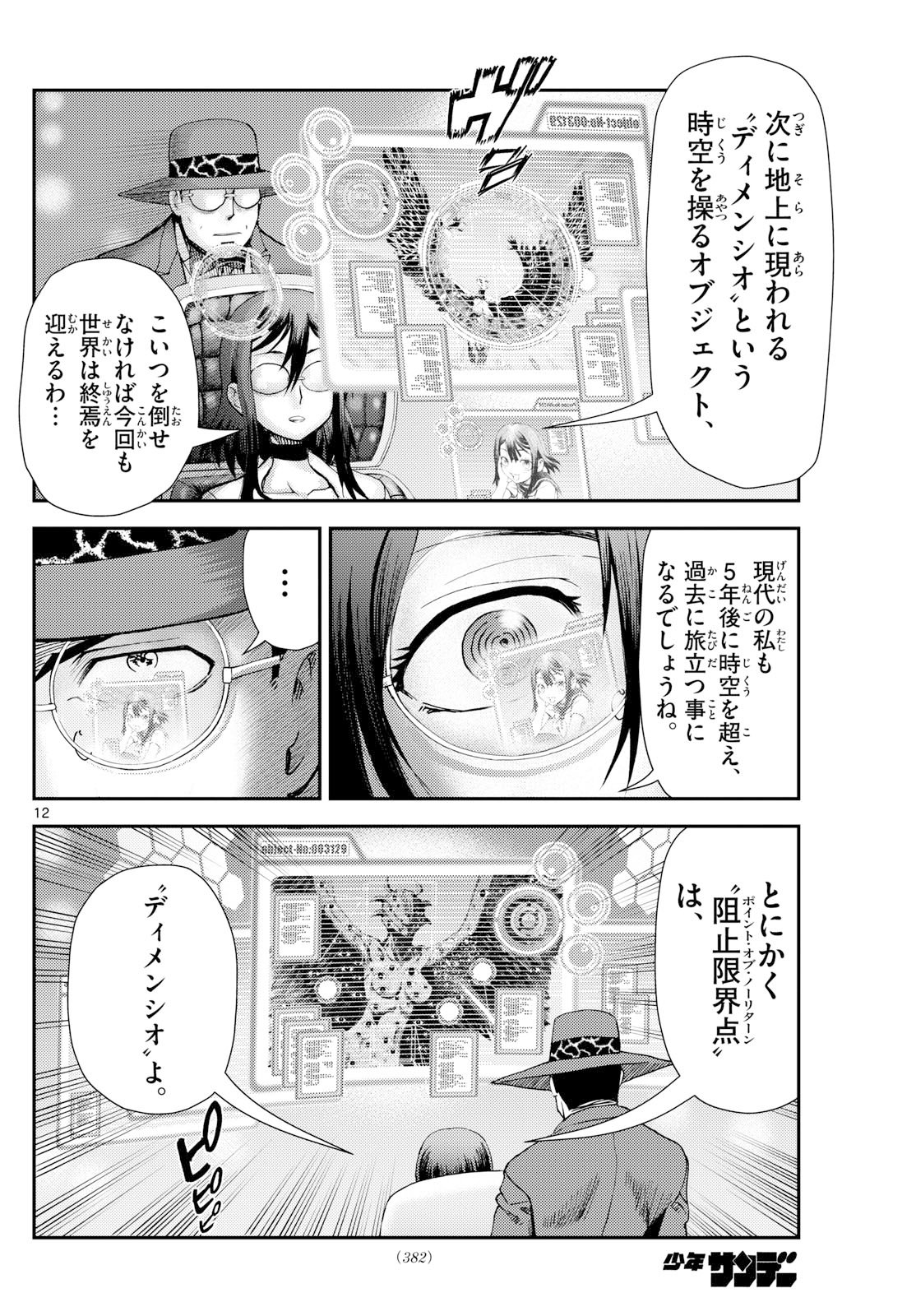Page 12