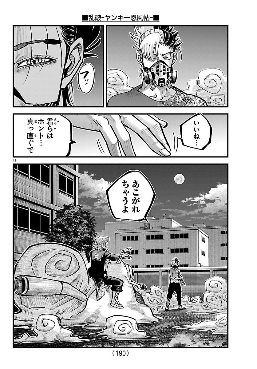 Page 12