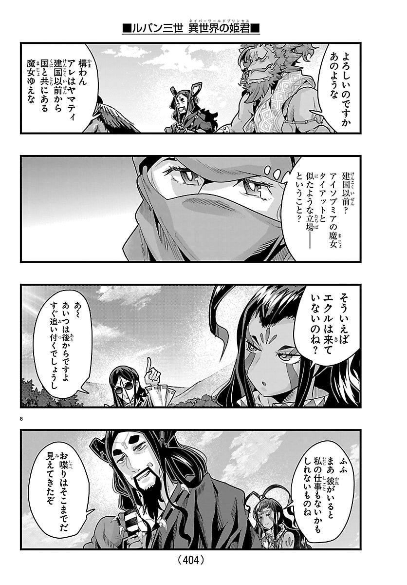 Page 8