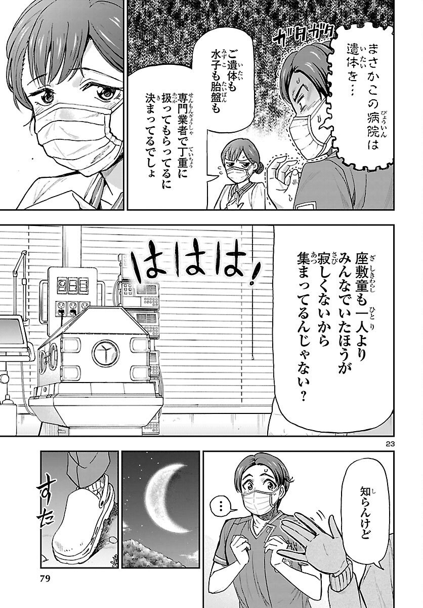 Page 23