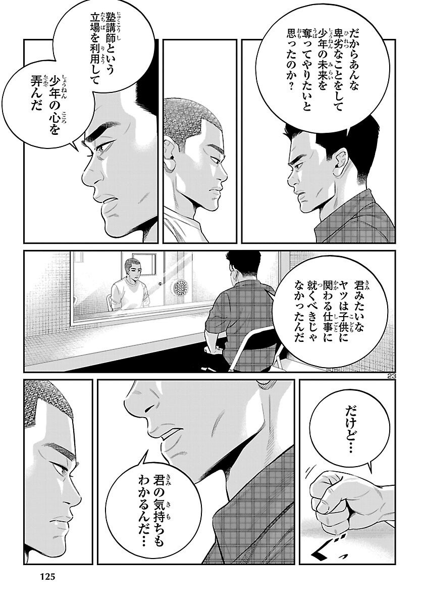 Page 23