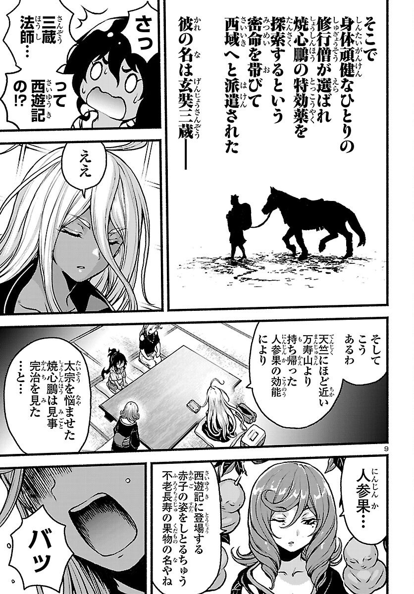 Page 9
