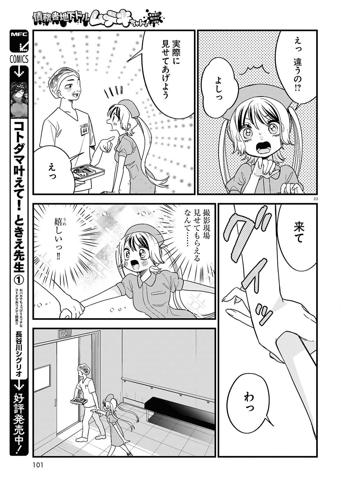 Page 23