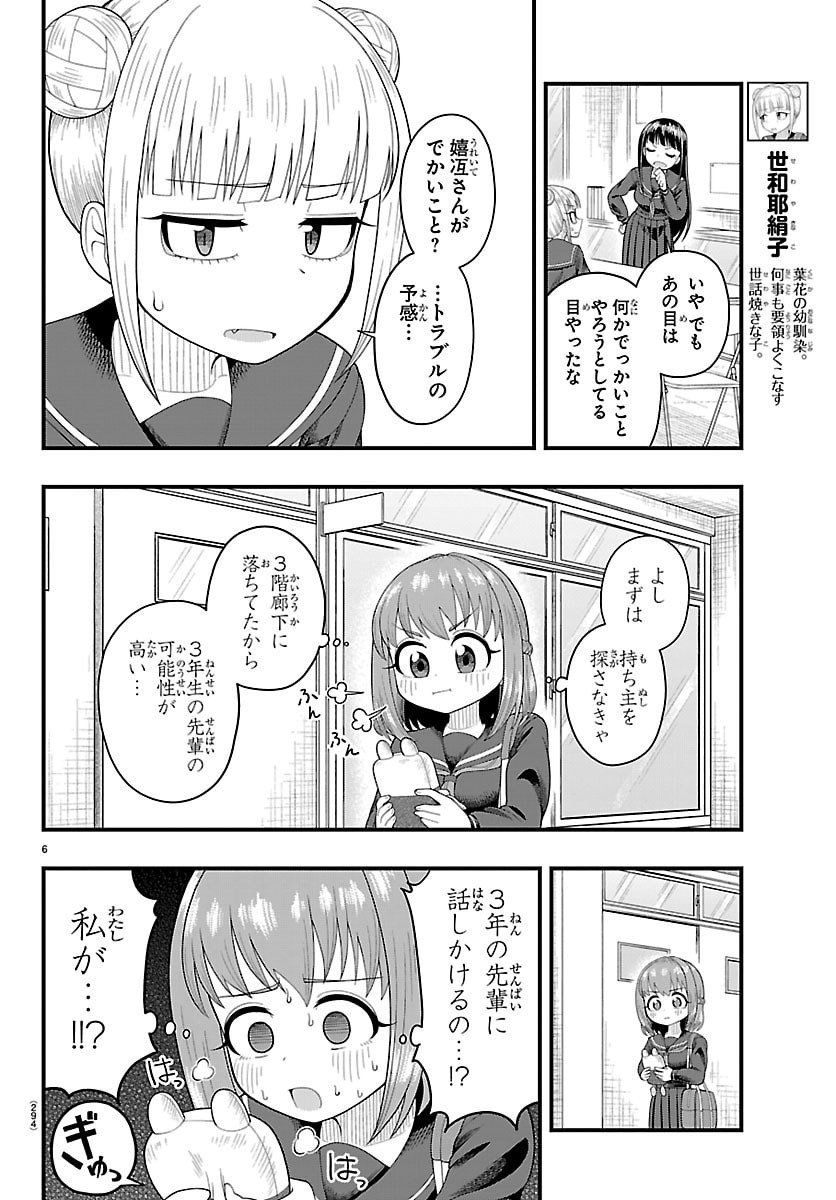 Page 6