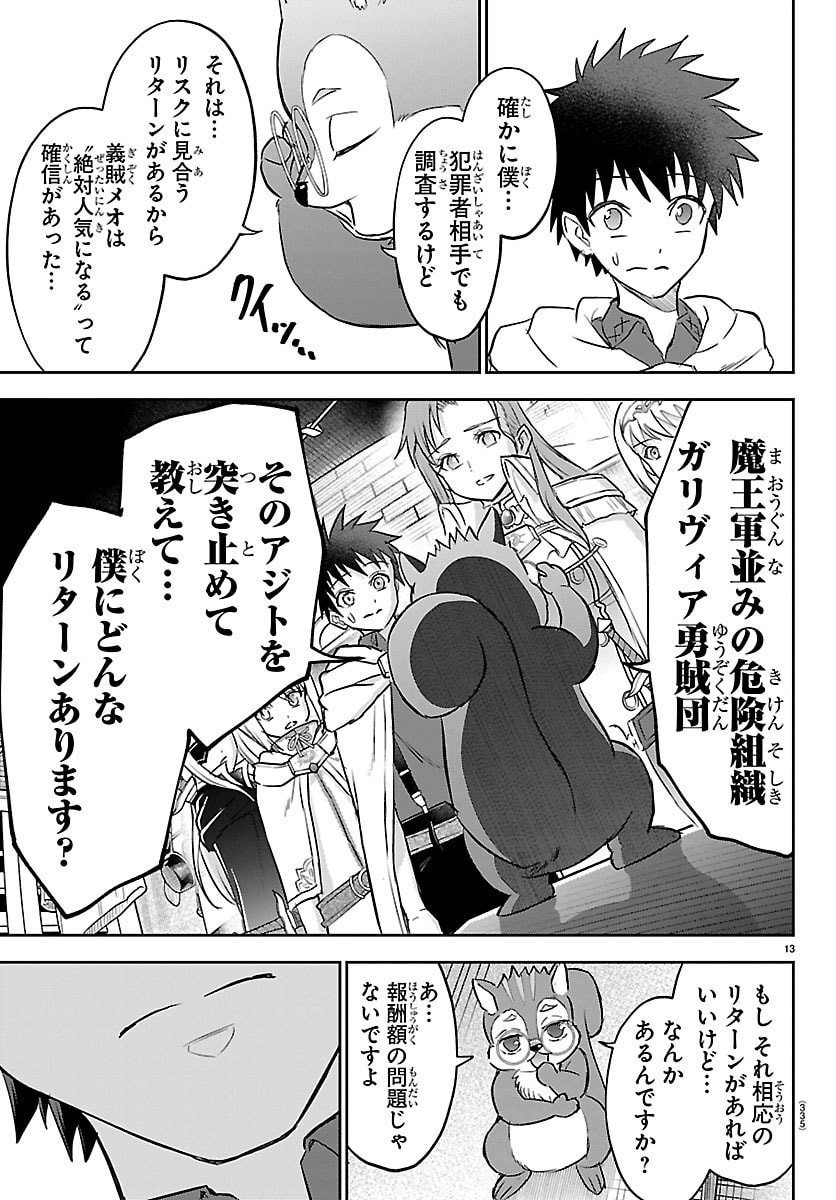 Page 13