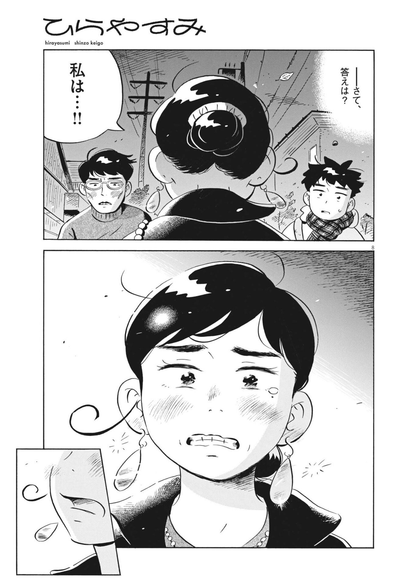 Page 8