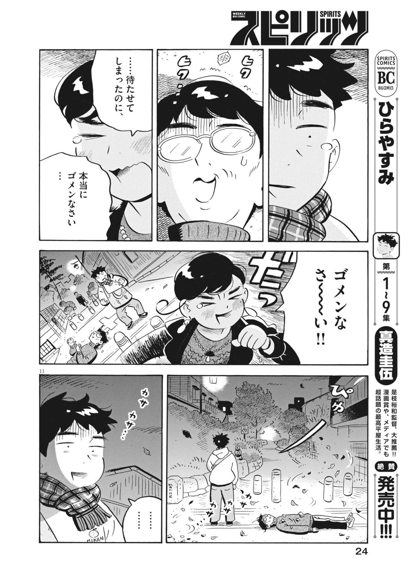 Page 11