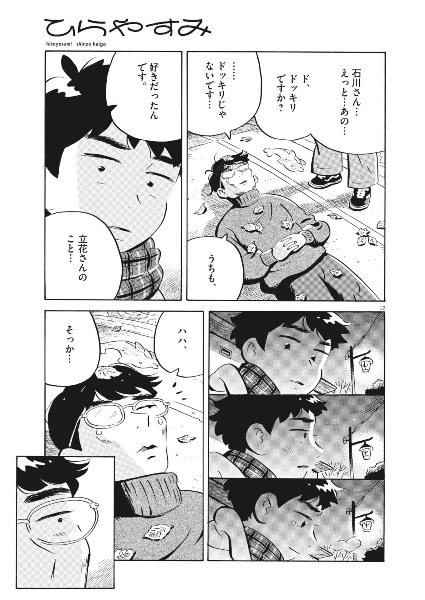 Page 12