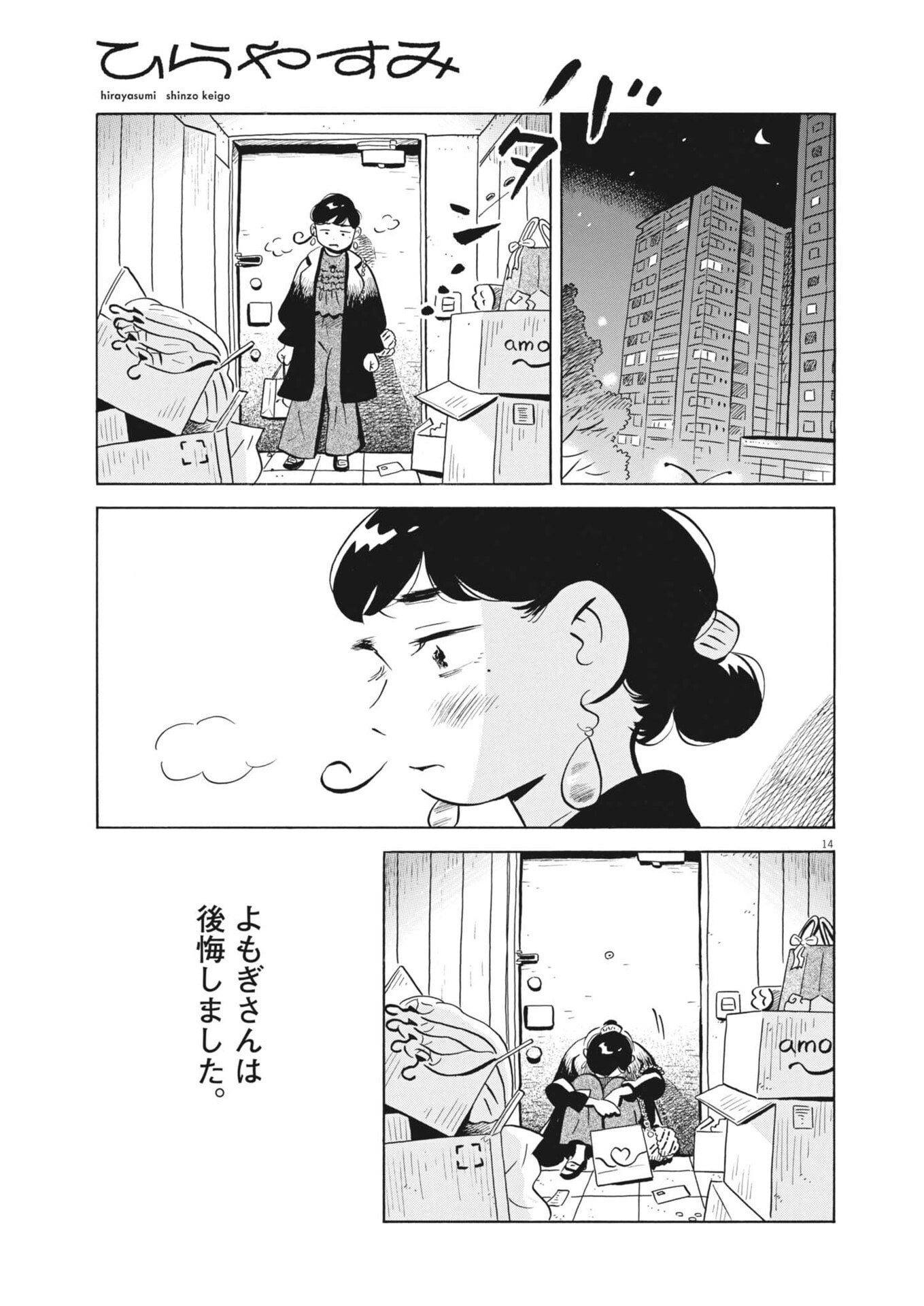 Page 14
