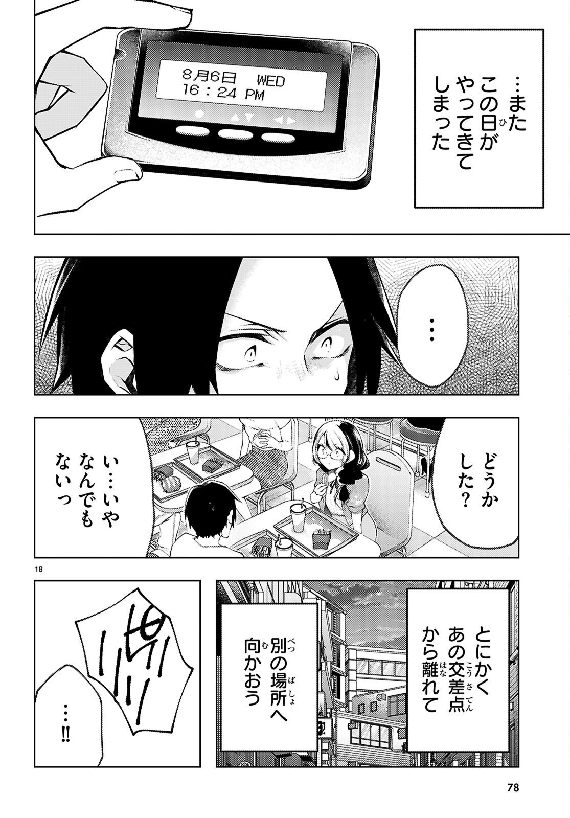 Page 18