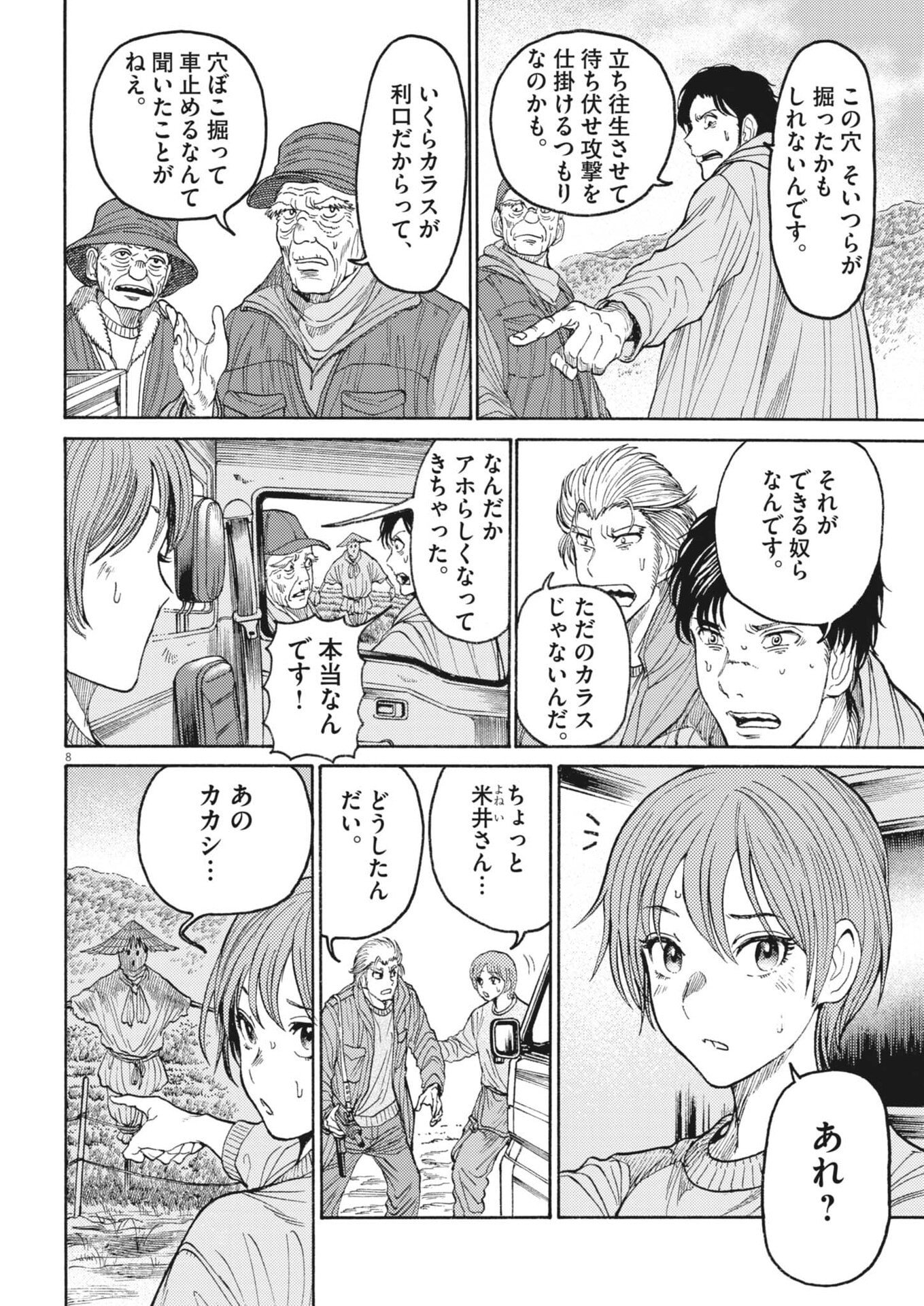 Page 8