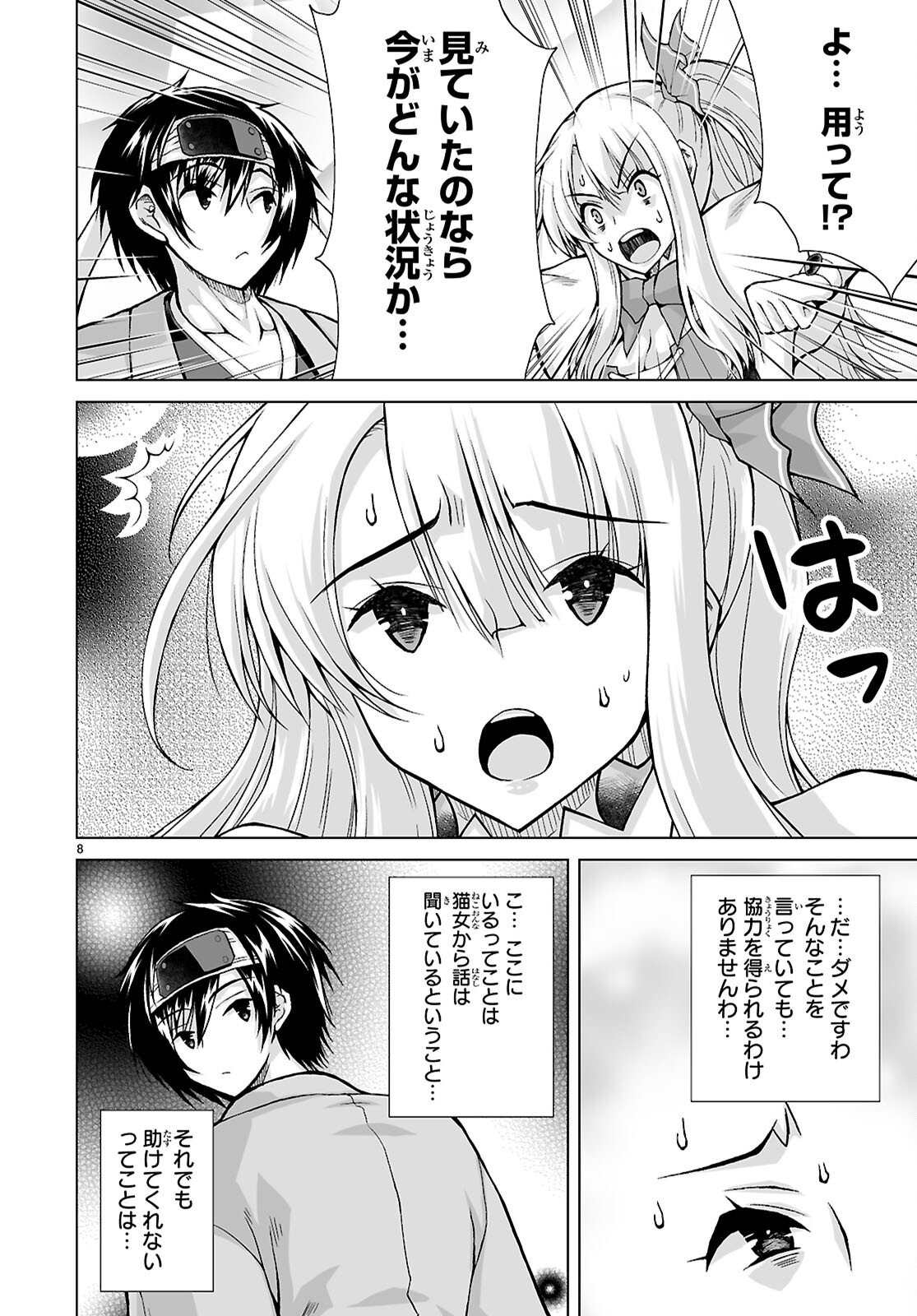 Page 8