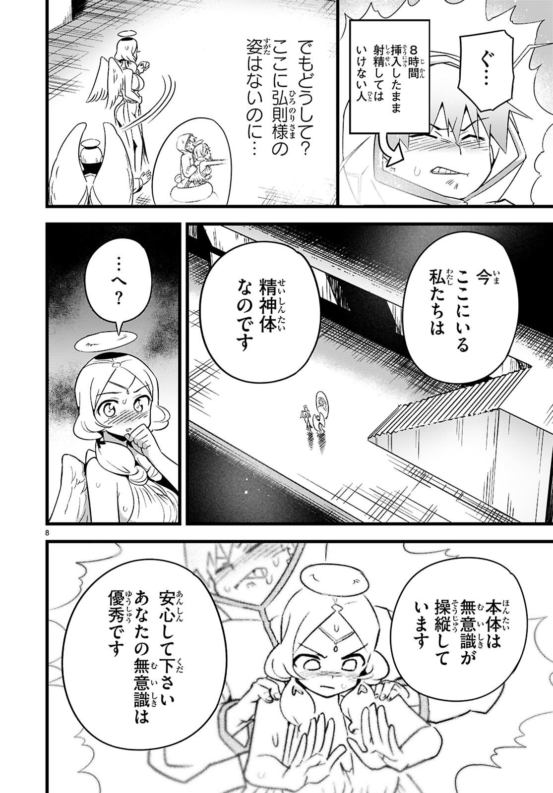 Page 8