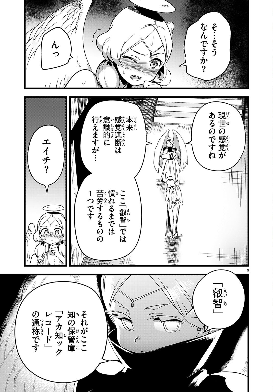 Page 9
