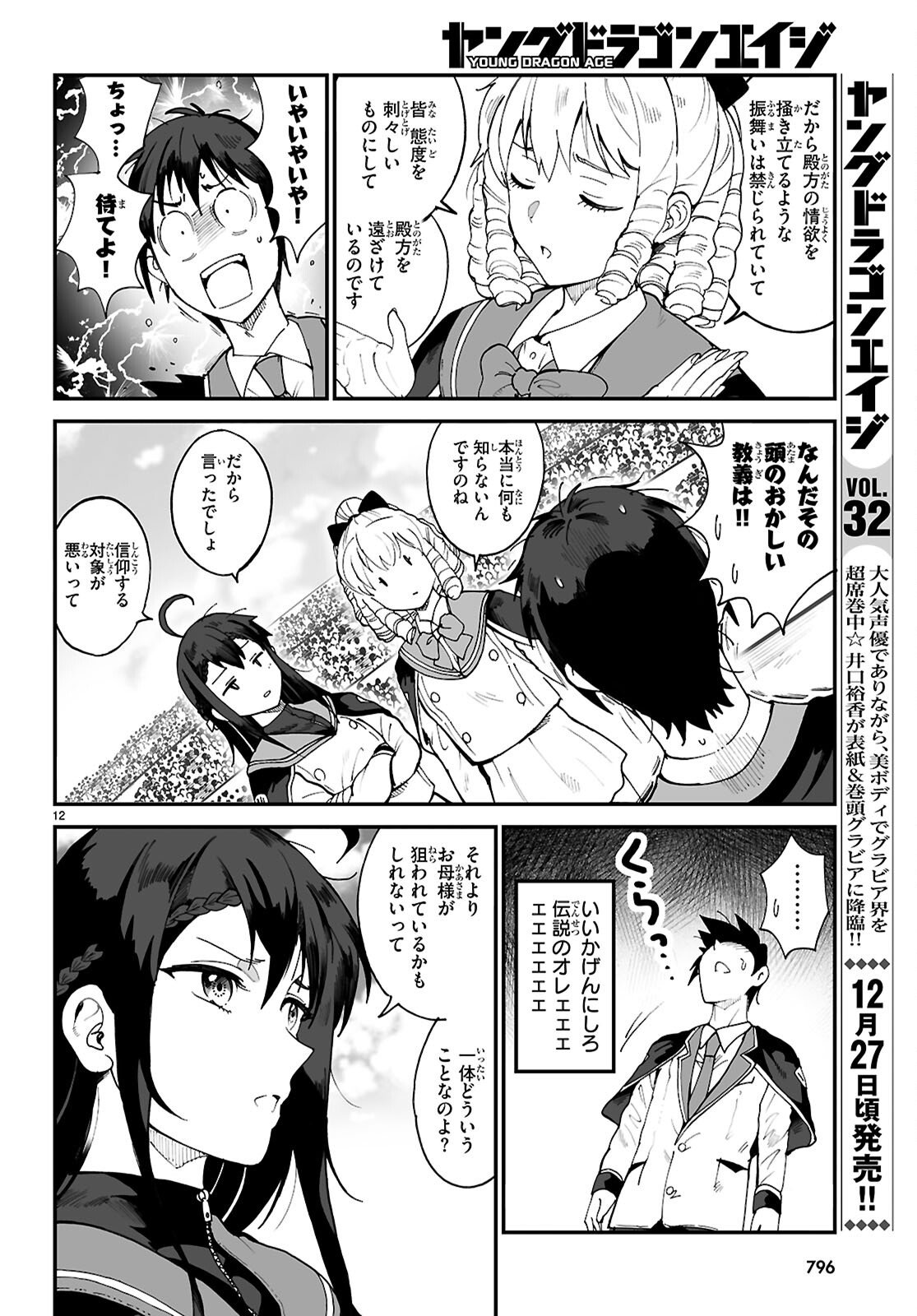Page 12