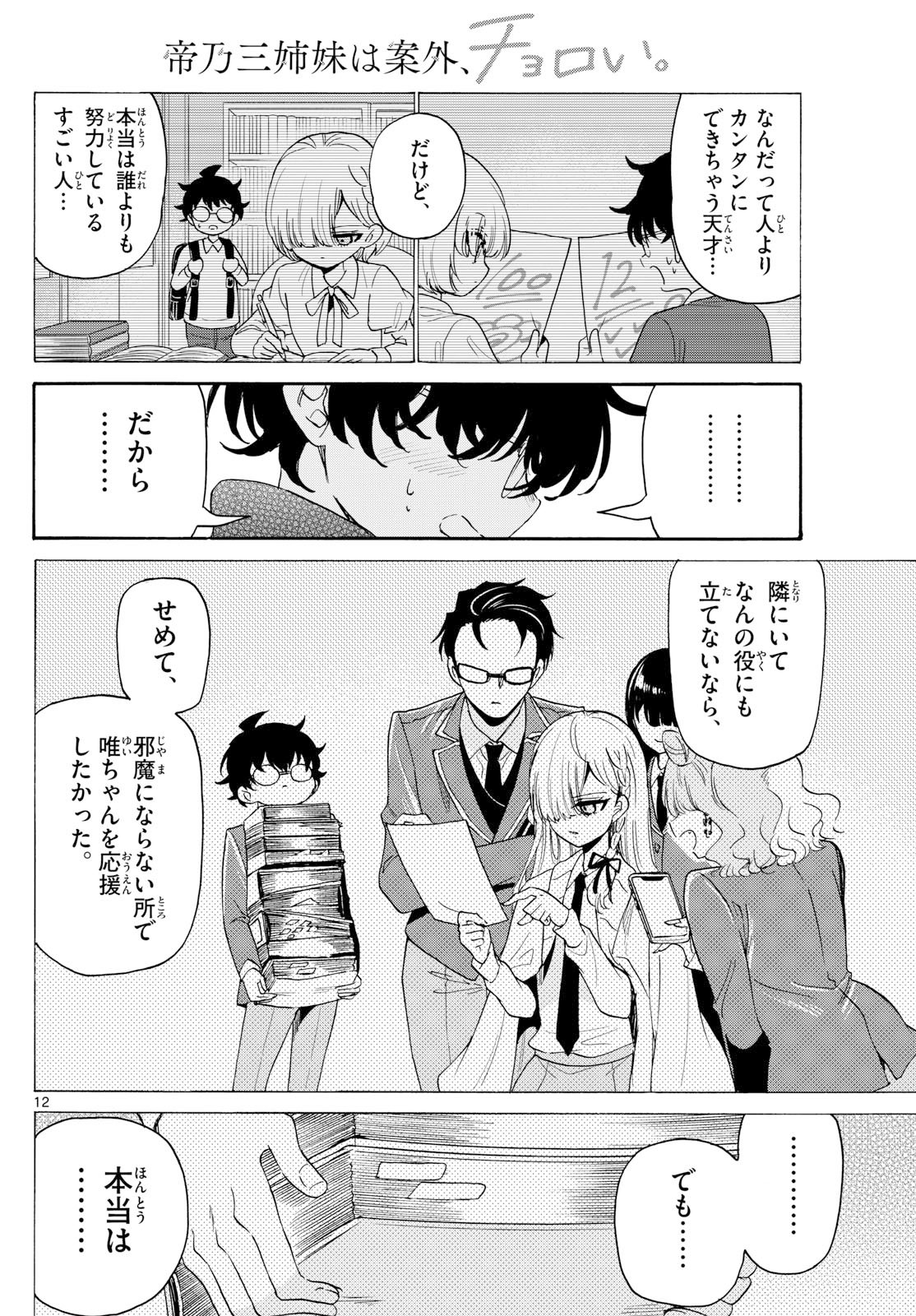 Page 12