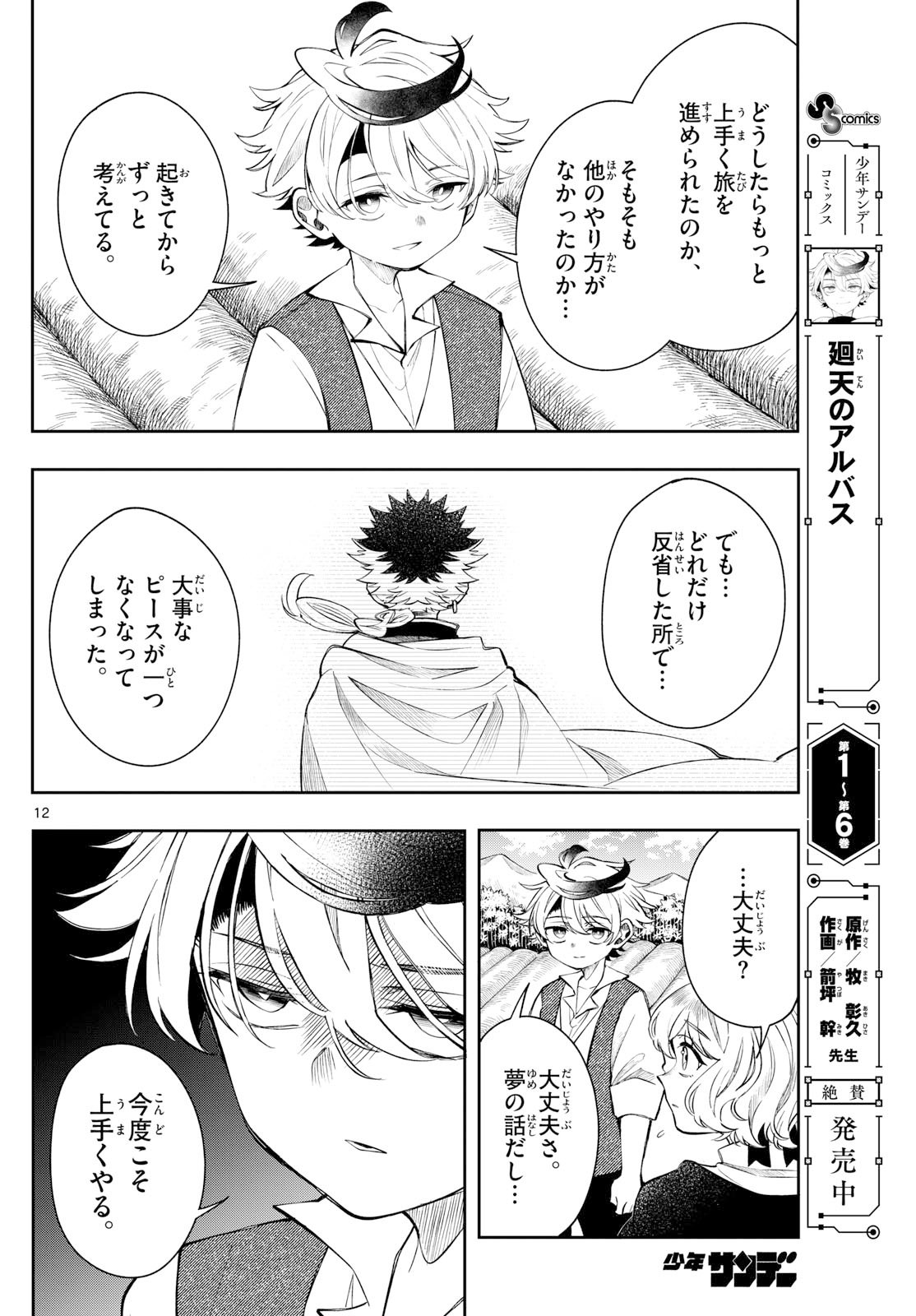 Page 12