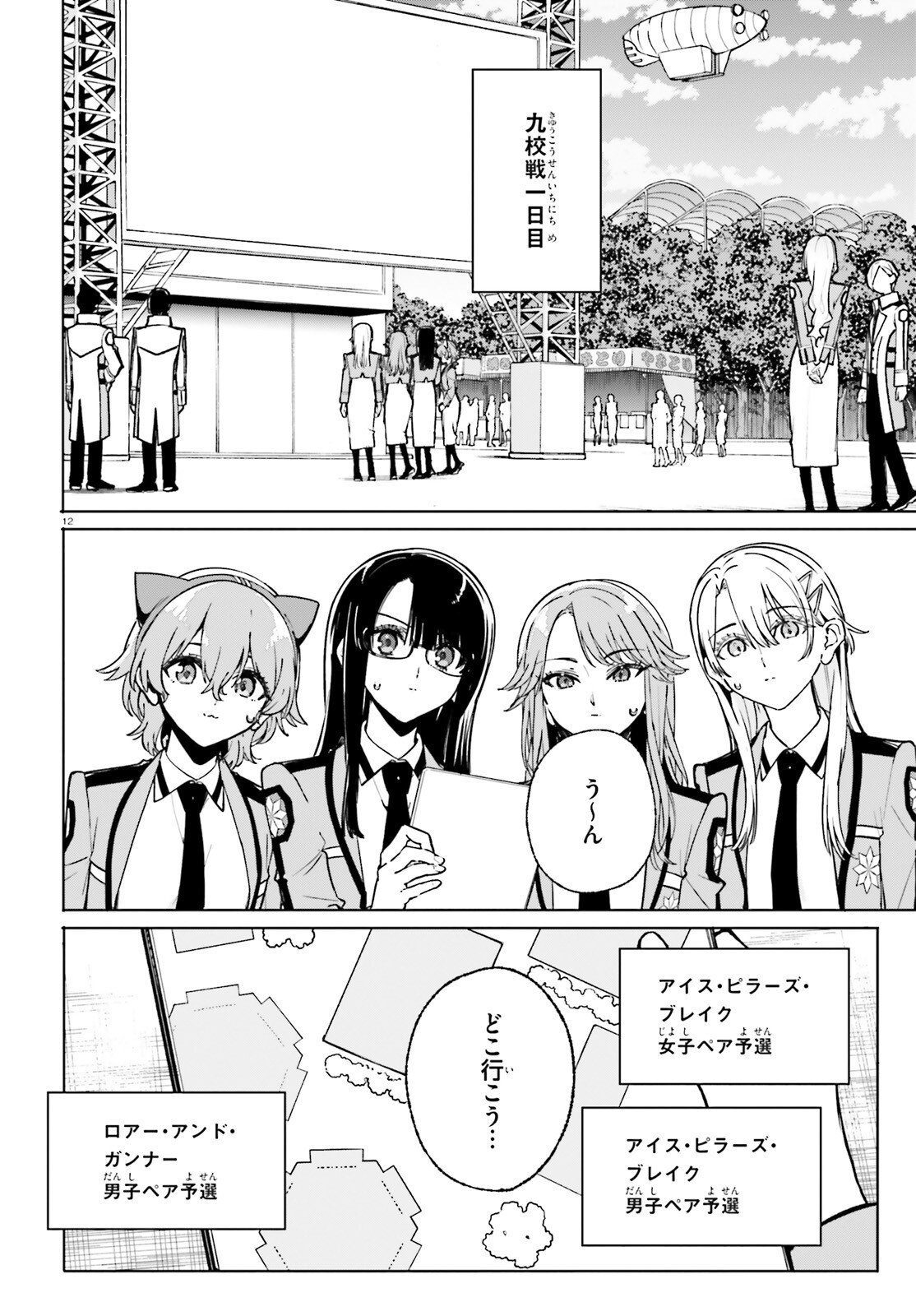 Page 12