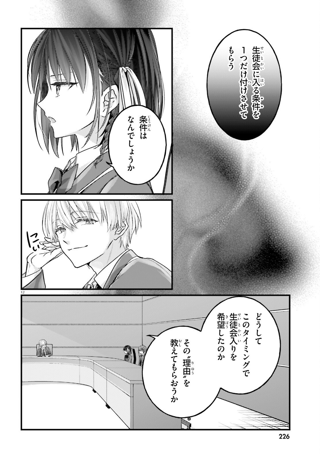 Page 12