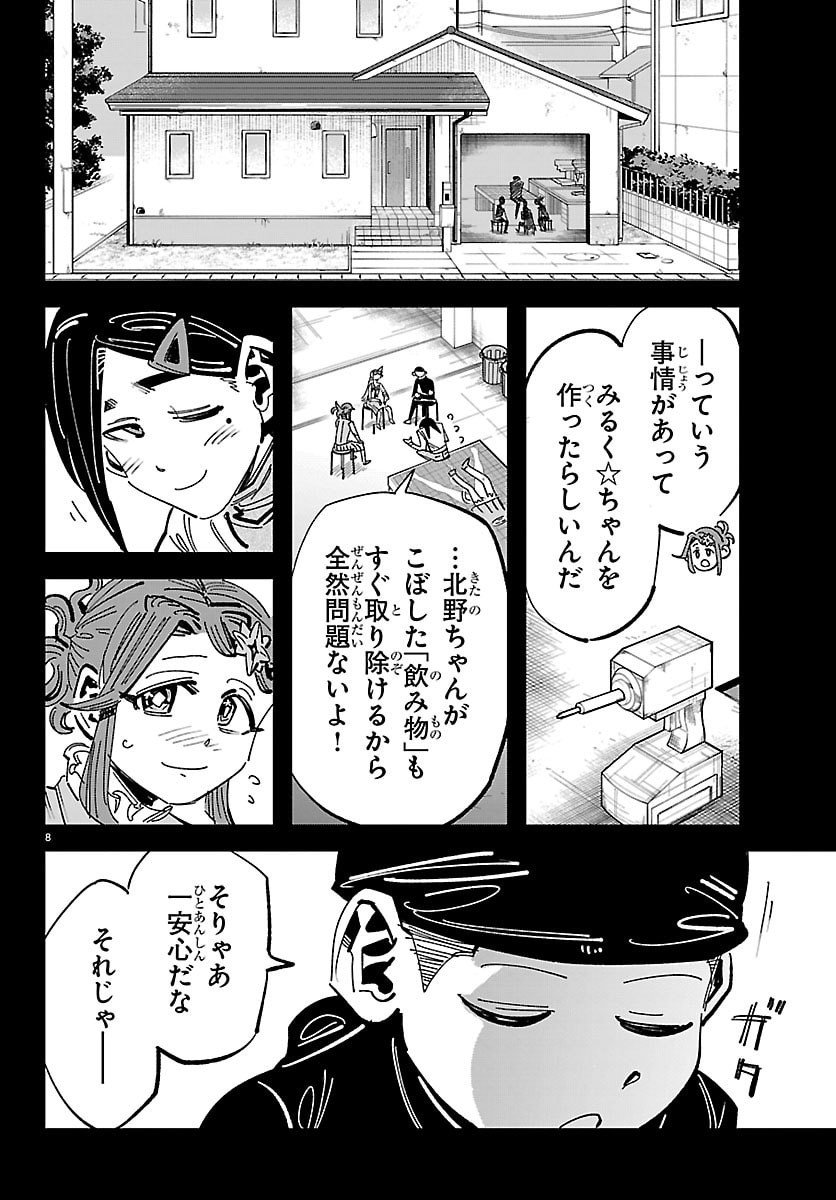 Page 8