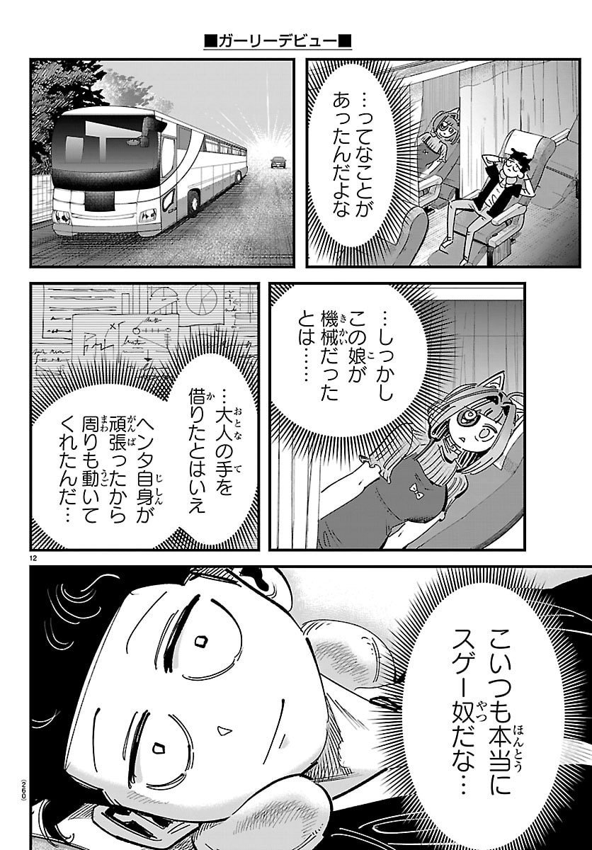 Page 12