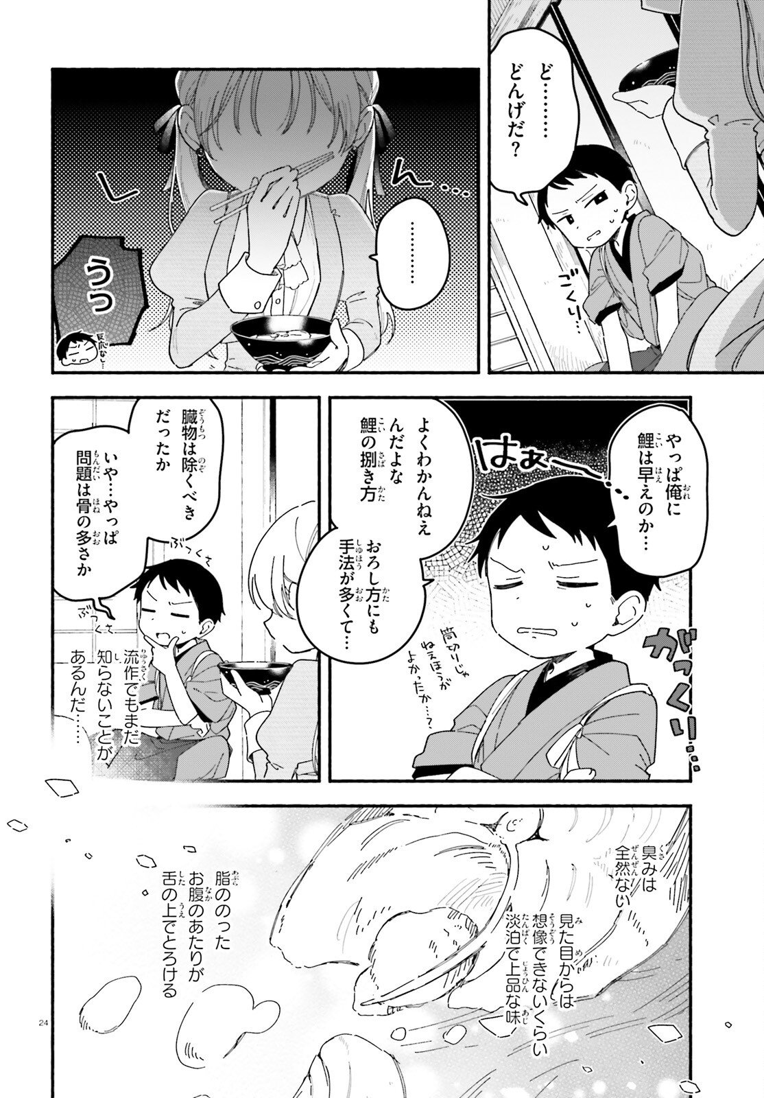Page 24