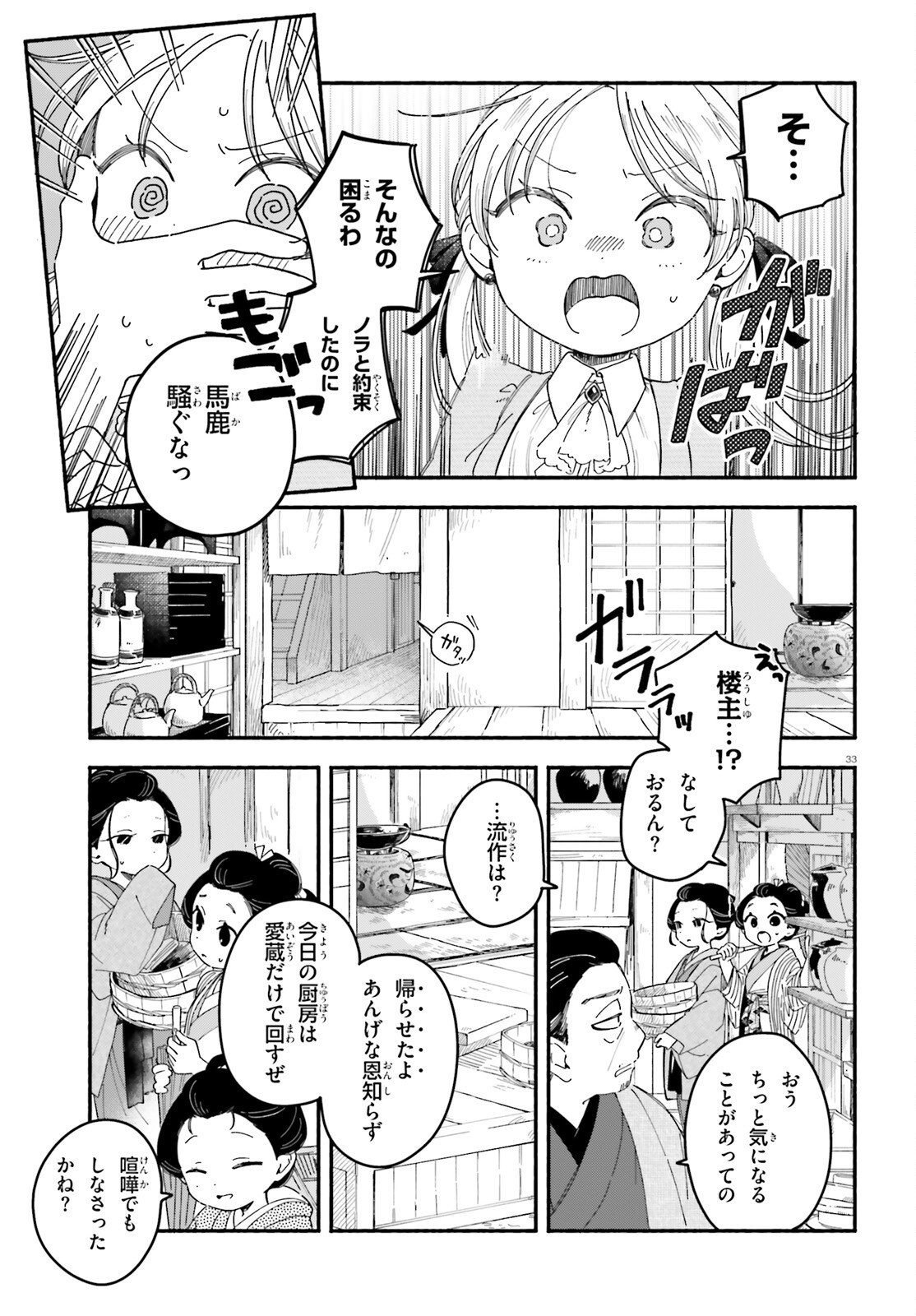 Page 33