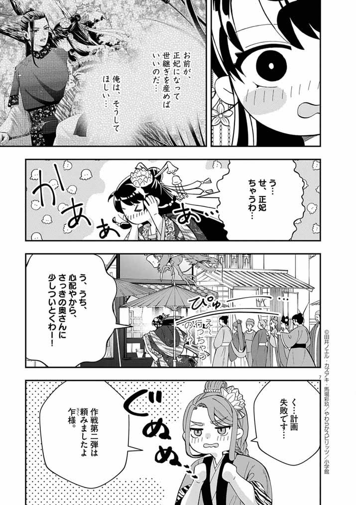 Page 7