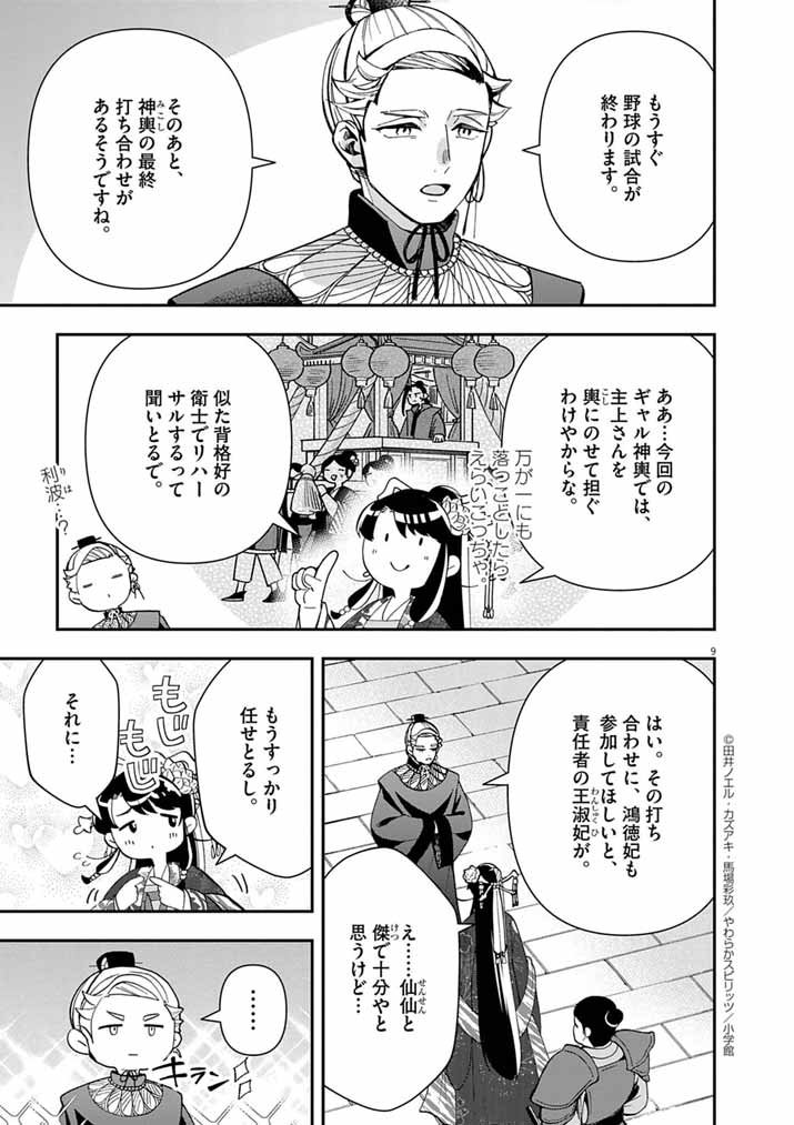 Page 9