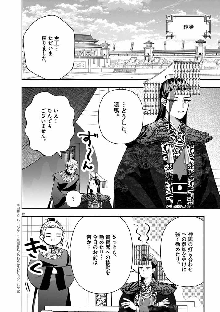 Page 12