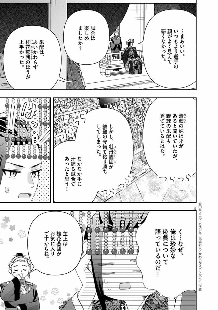 Page 13