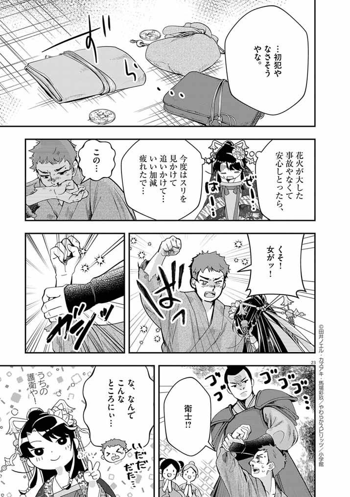 Page 23