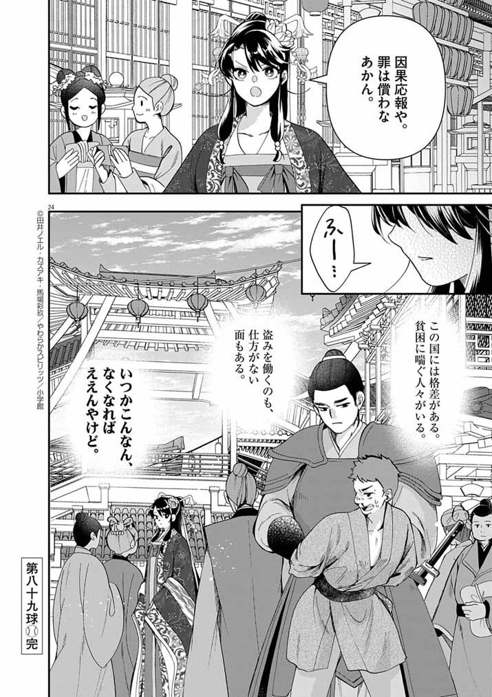 Page 24