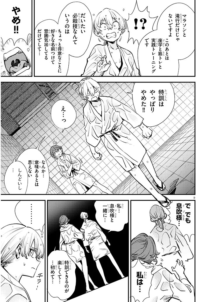 Page 9