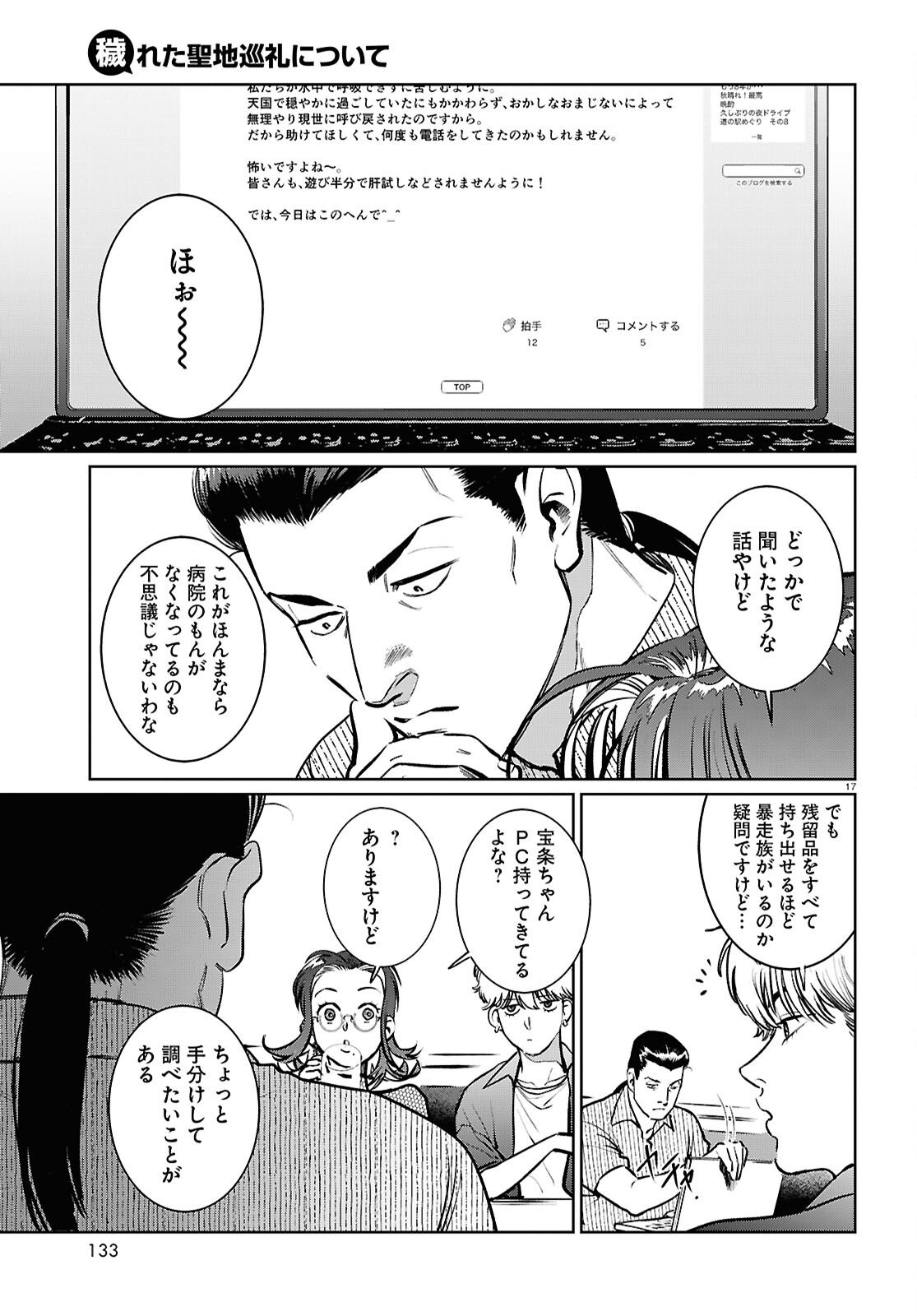 Page 17